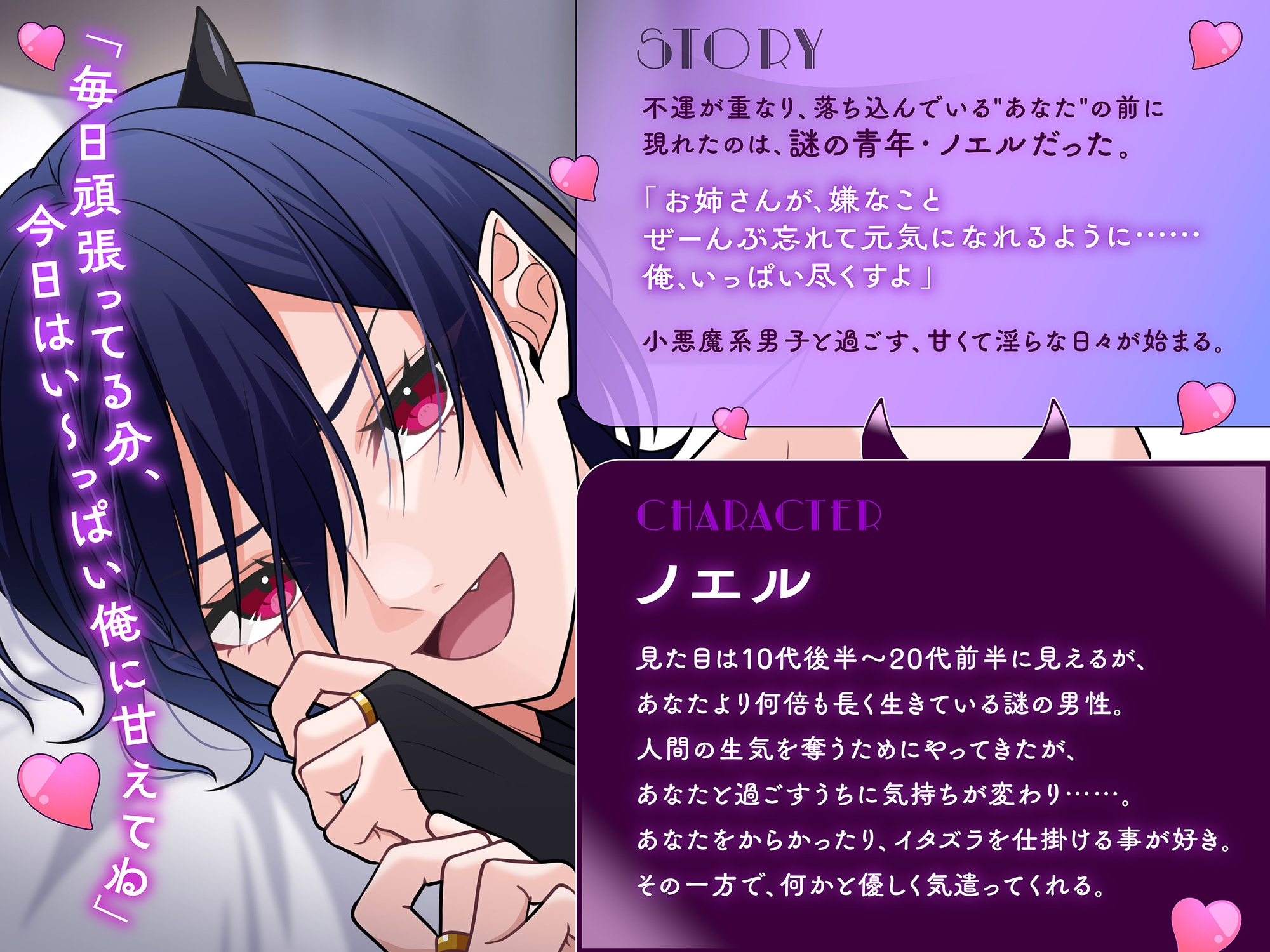 小悪魔くんが棲み着いた。～人間じゃない彼と過ごす、とろ甘な生活～-1画像