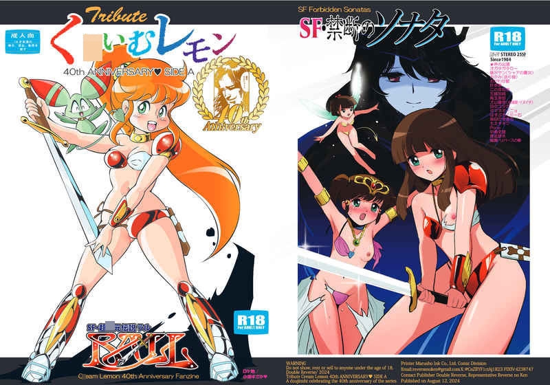 Tribute く○いむレモン 40th ANNIVERSARY SIDE A 画像1