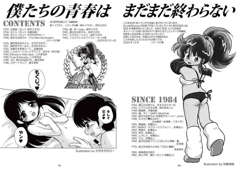 Tribute く○いむレモン 40th ANNIVERSARY SIDE B 画像2