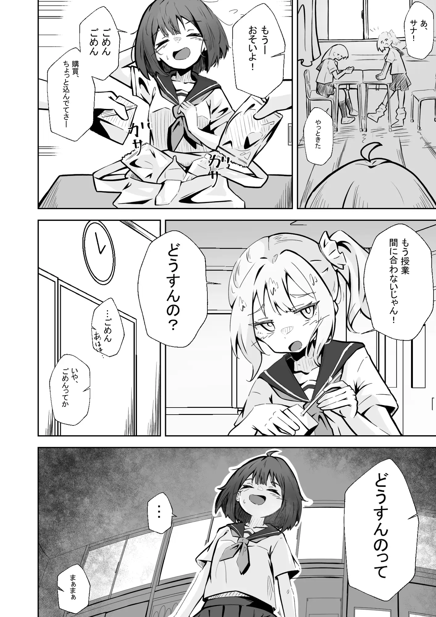 本番NGな薄幸女子も催眠アプリならヤリ放題 サンプル画像 2