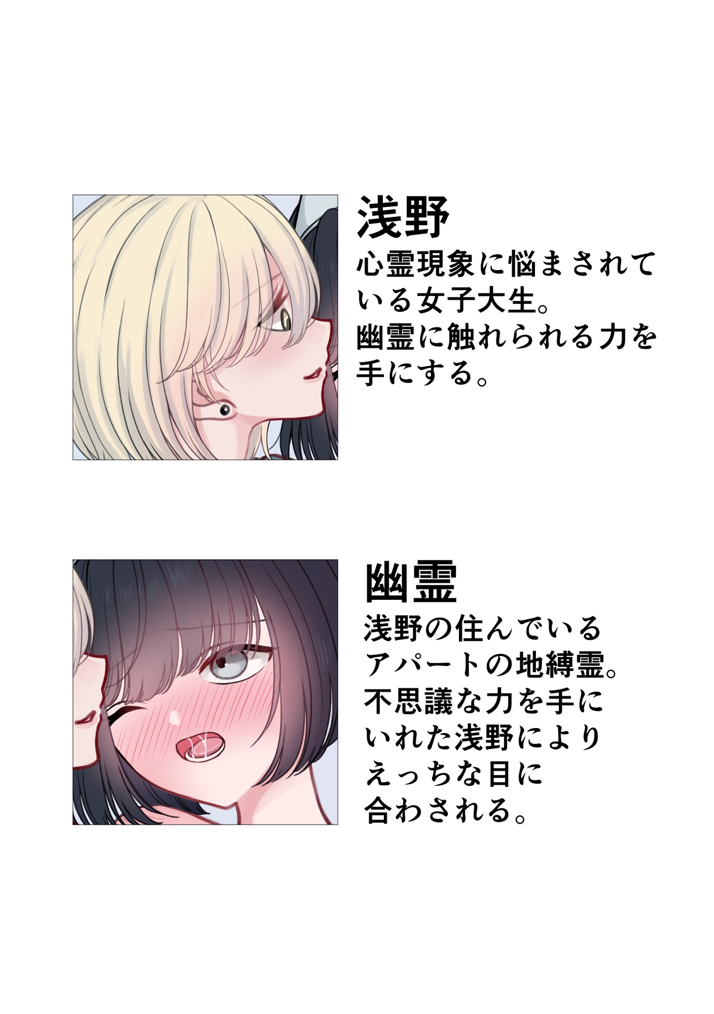 除霊レズえっち～幽霊にえっちなお仕置きをする話～ 画像1