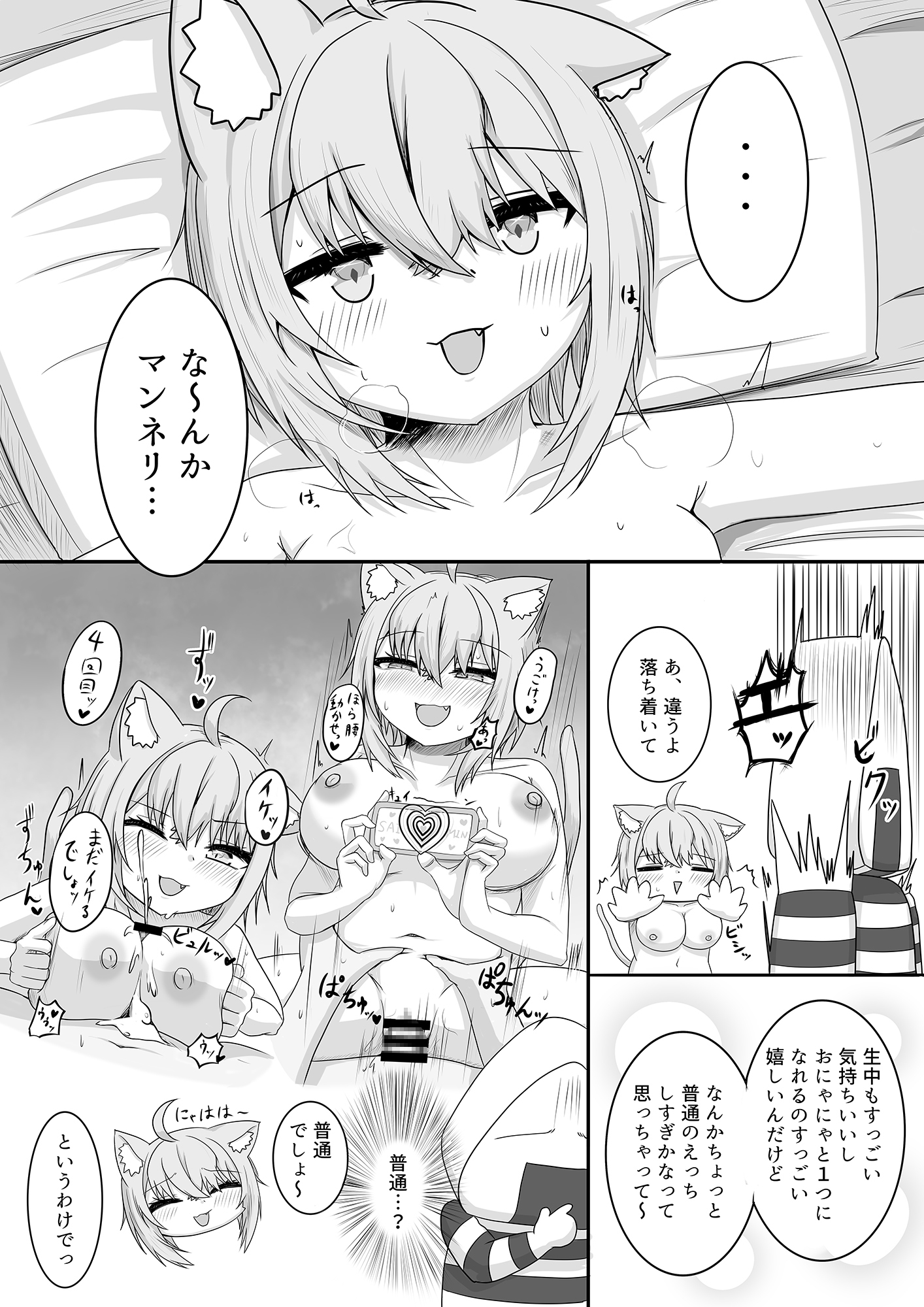 絶対生中猫又さん！2(びゅ～♡) 画像1