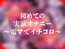 初めての実演オナニー～電マでイチコロ～