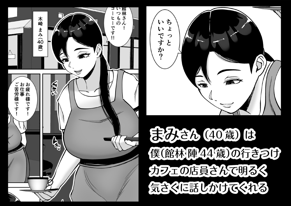 パパ活ママ 〜近所のエロいシンママさんとアプリで偶然、出会った件〜 画像1