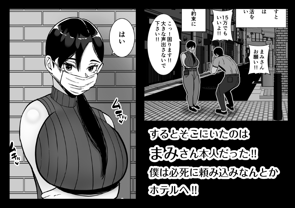 パパ活ママ 〜近所のエロいシンママさんとアプリで偶然、出会った件〜 画像4