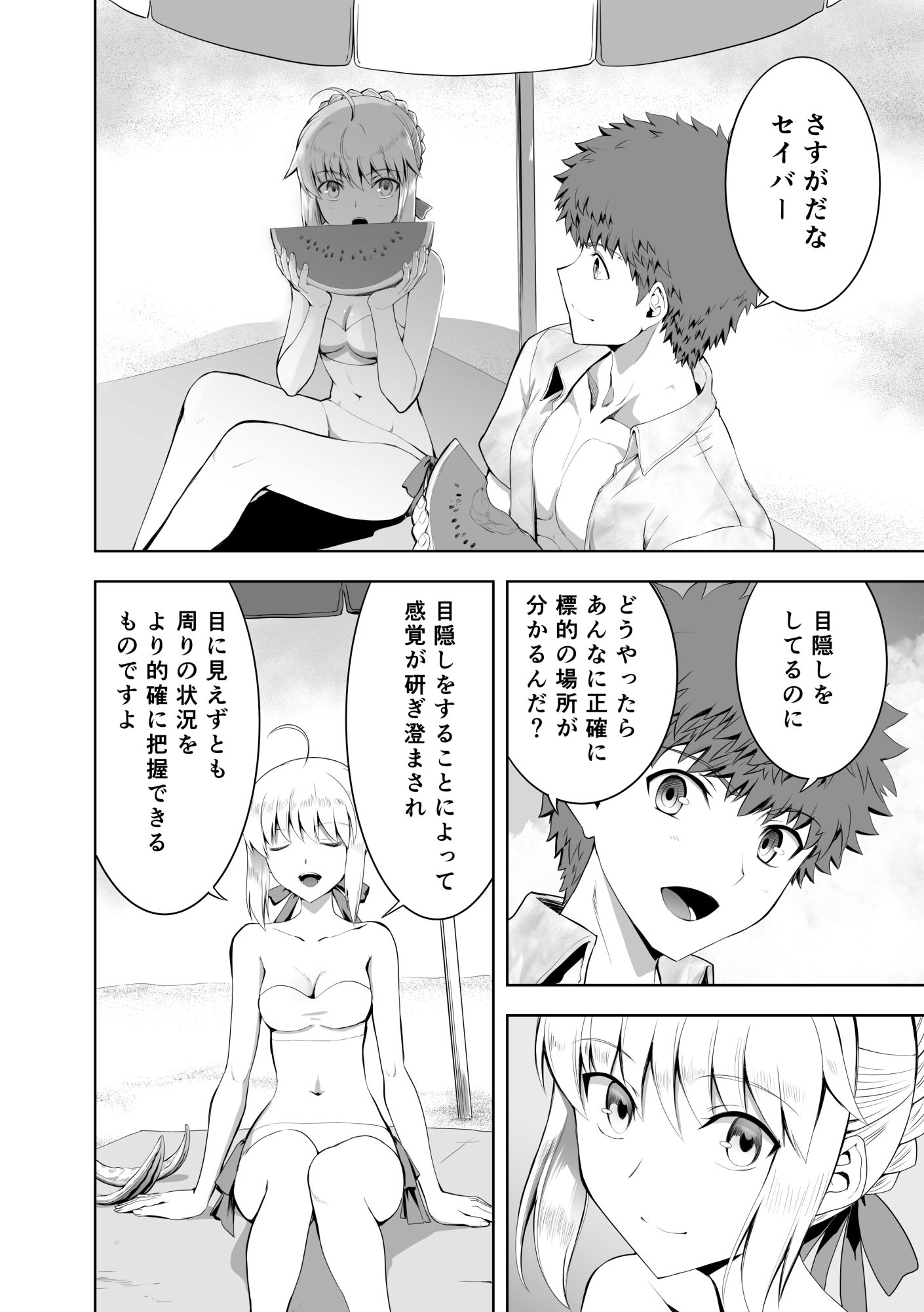 セイバーマニアックス 視覚を遮断すると他の感覚が研ぎ澄まされるというのでセイバーに目隠しプレイをしてもらった 画像1