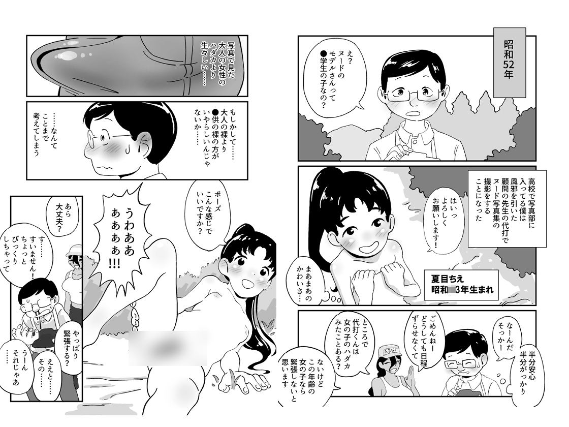 初めて見る女の子の裸がロリータヌードモデルだった話 画像1