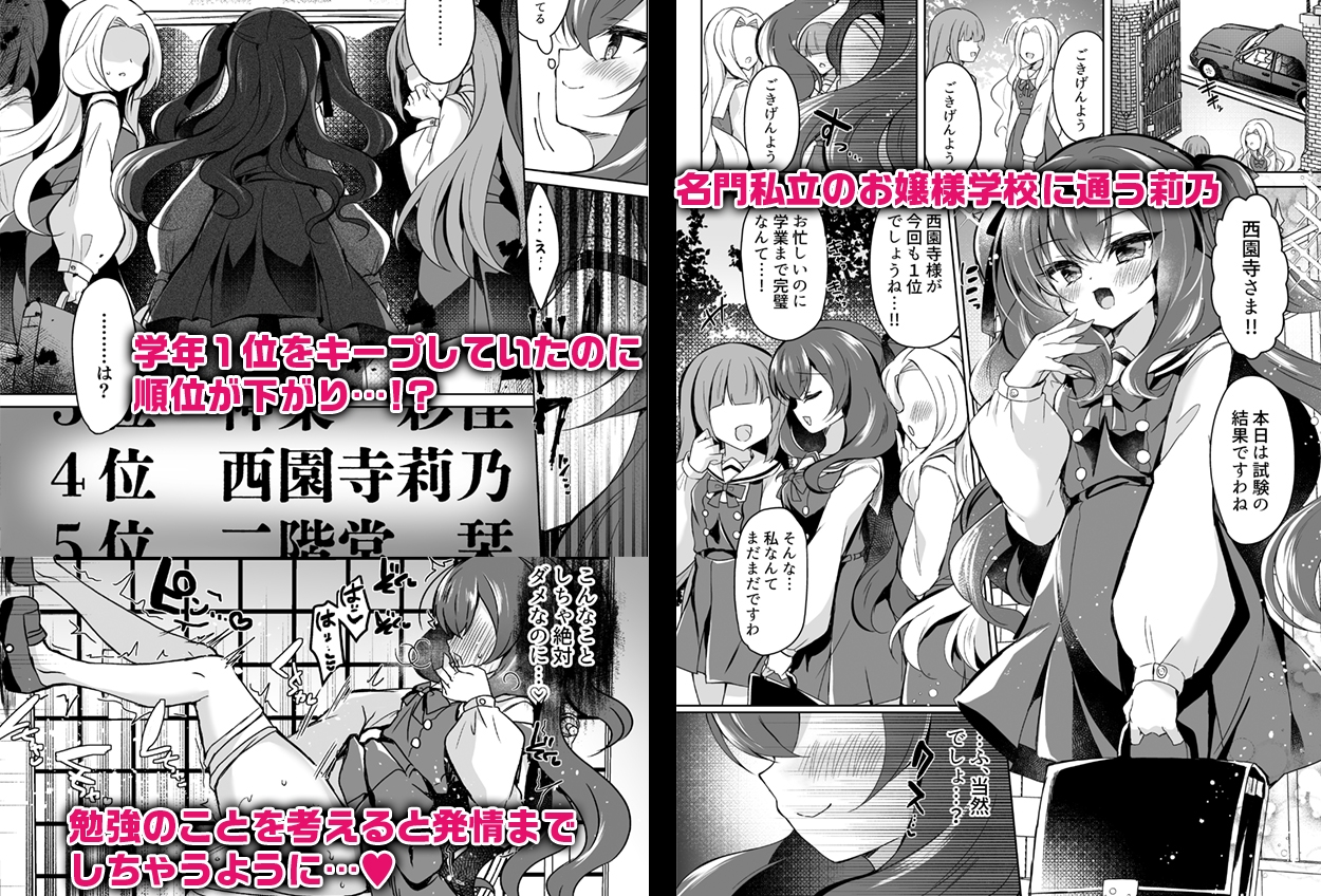 生意気令嬢に催○調教3 画像1