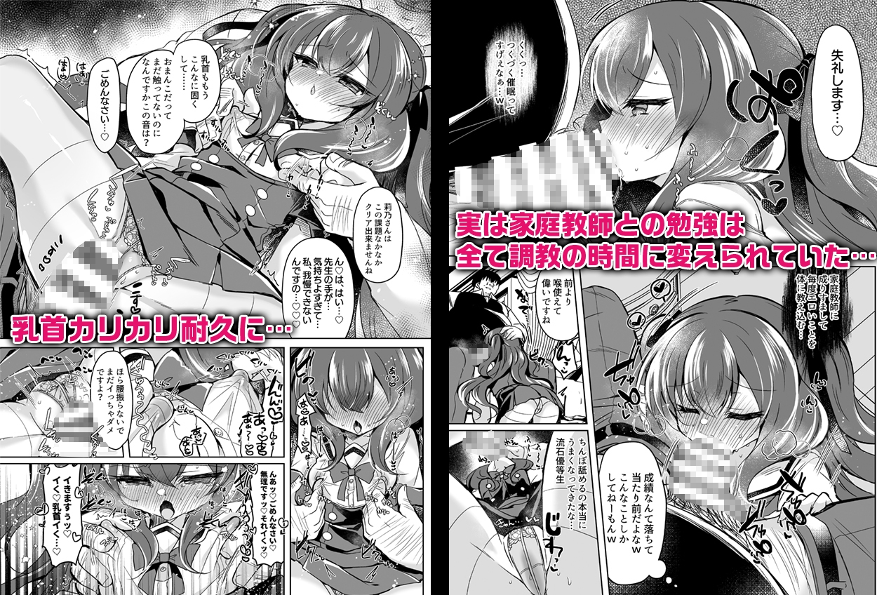 生意気令嬢に催○調教3 画像2