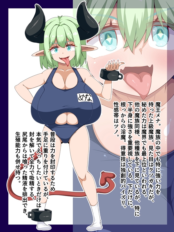 魔王メナのパイズリ巨根育成 画像1