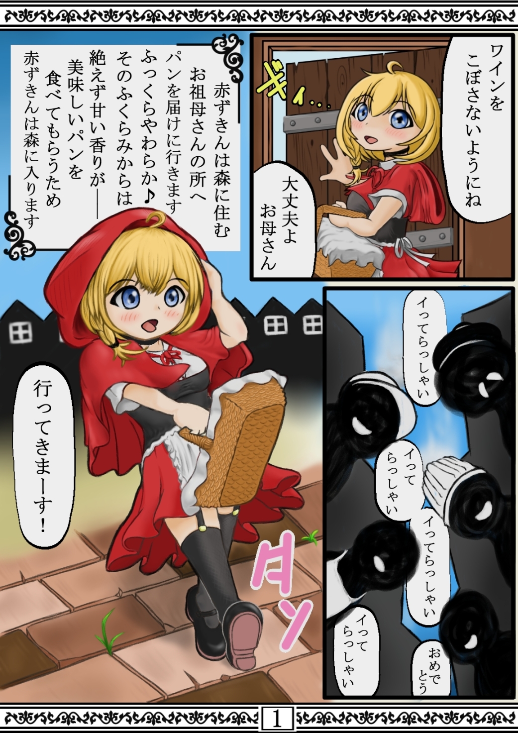 Redd(前編) 画像1