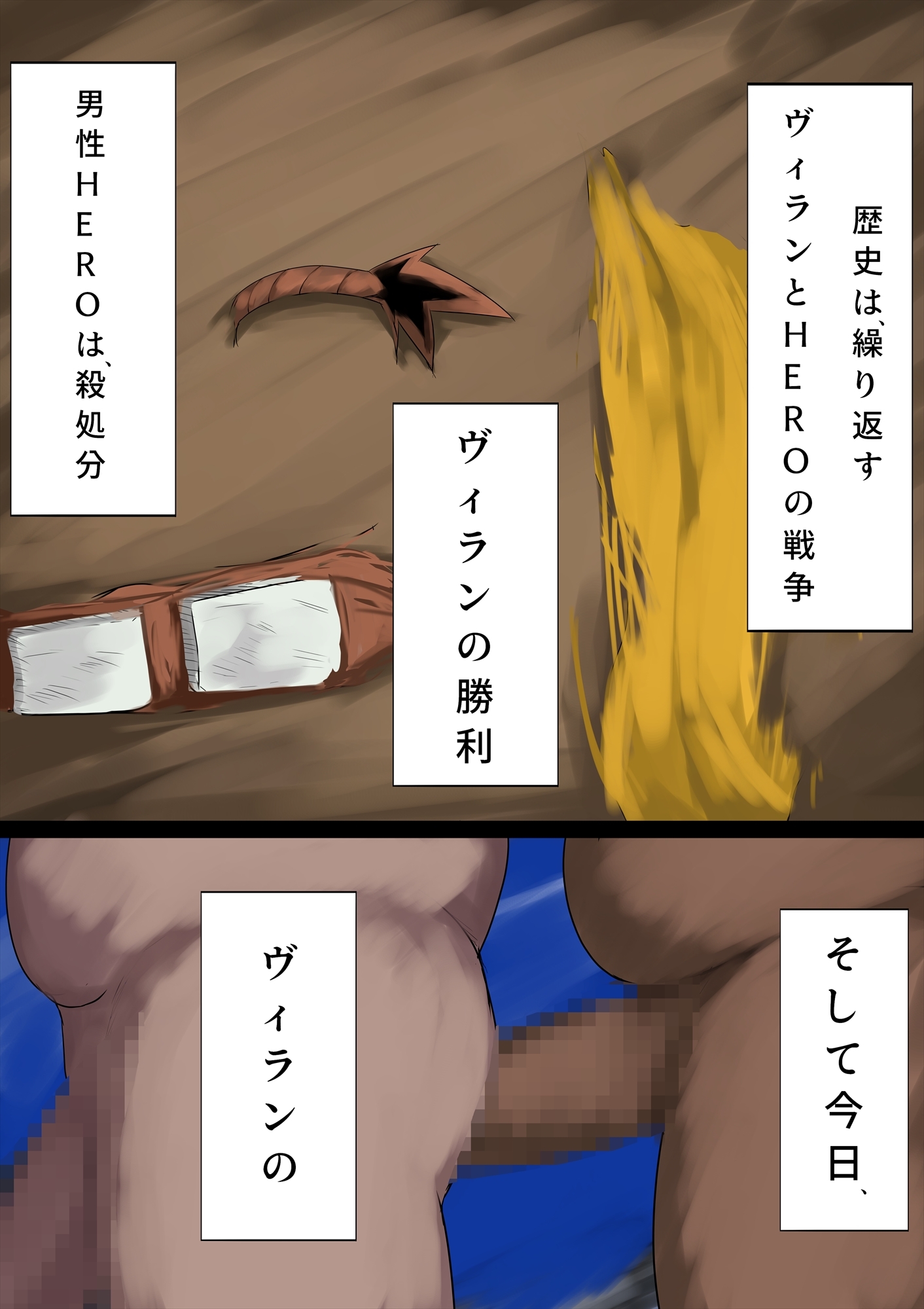 HERO敗北凌〇EX！！ 画像1