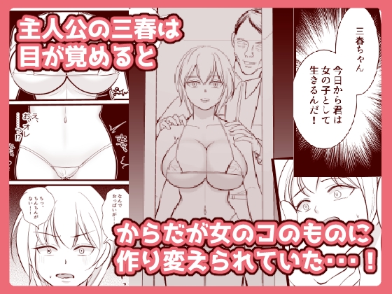 車にはねられて目が覚めたら巨乳のお姉さんに体を作り変えられていたので、いろんなエッチを知っちゃいました 画像1