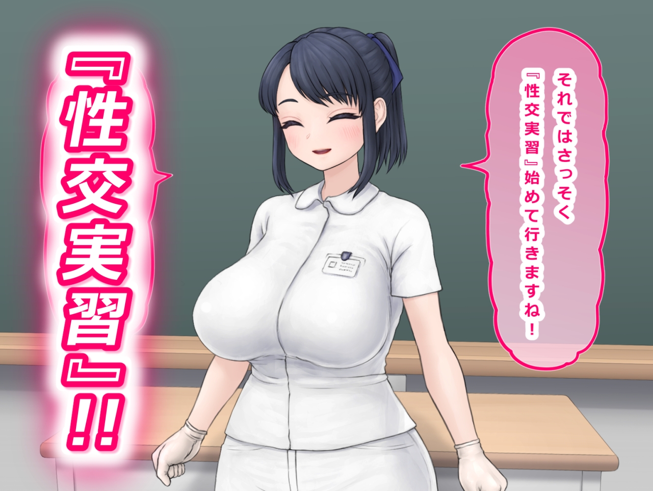 射精療法士さんの出張特別授業 画像3