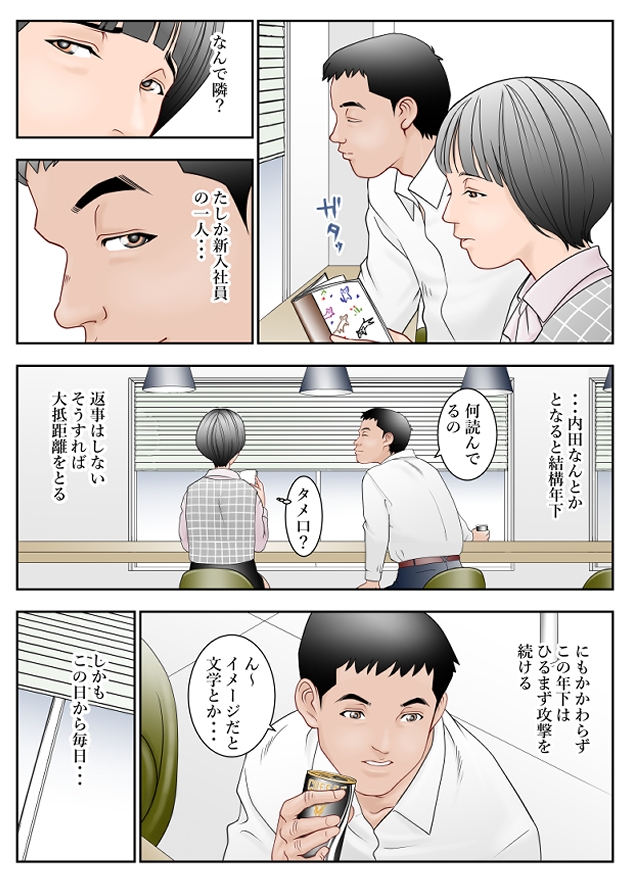 6歳年下夫のお願いはなんでも断らない約束なんです 画像2