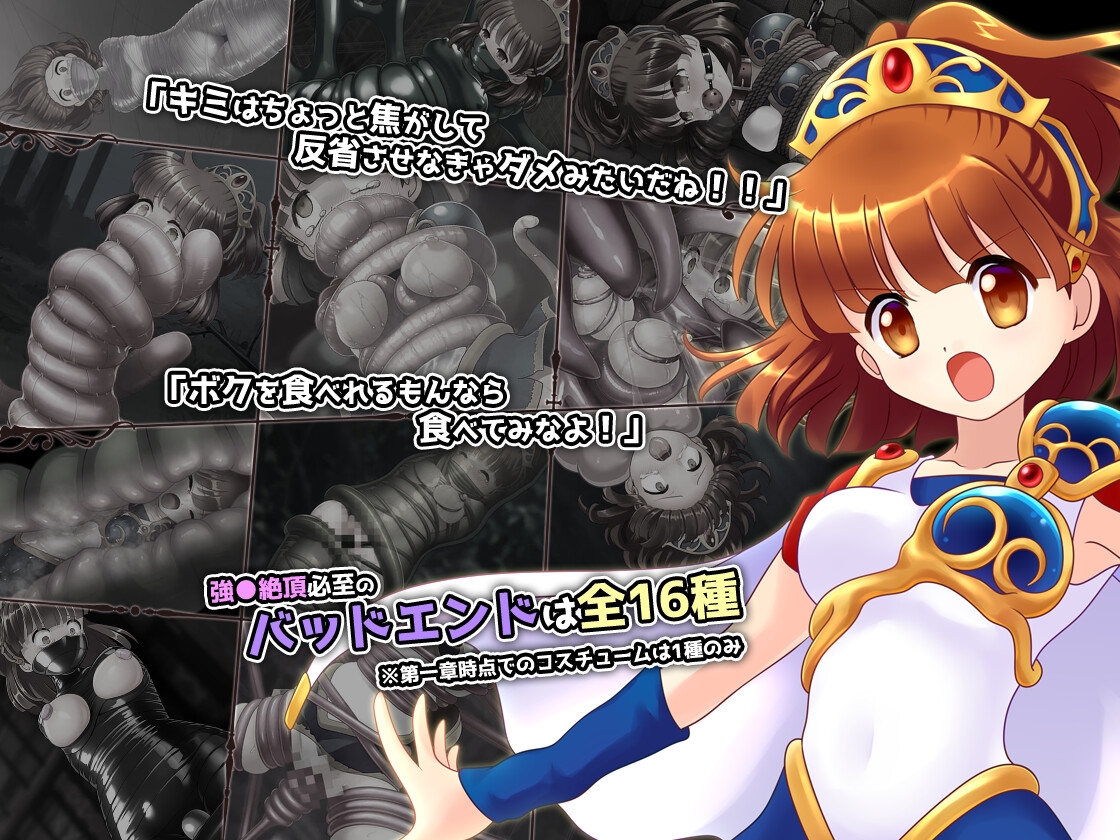 拘束系リョナRPGの集大成！「深淵の森RPG3」 画像2