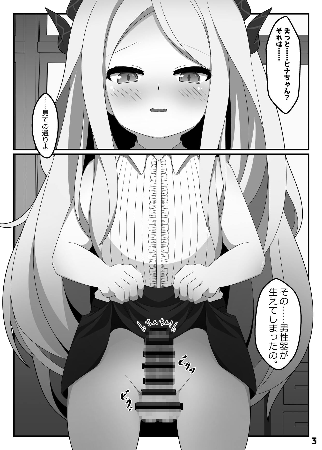 生えちゃったヒナちゃんをホシノがぬきぬきする本 画像1