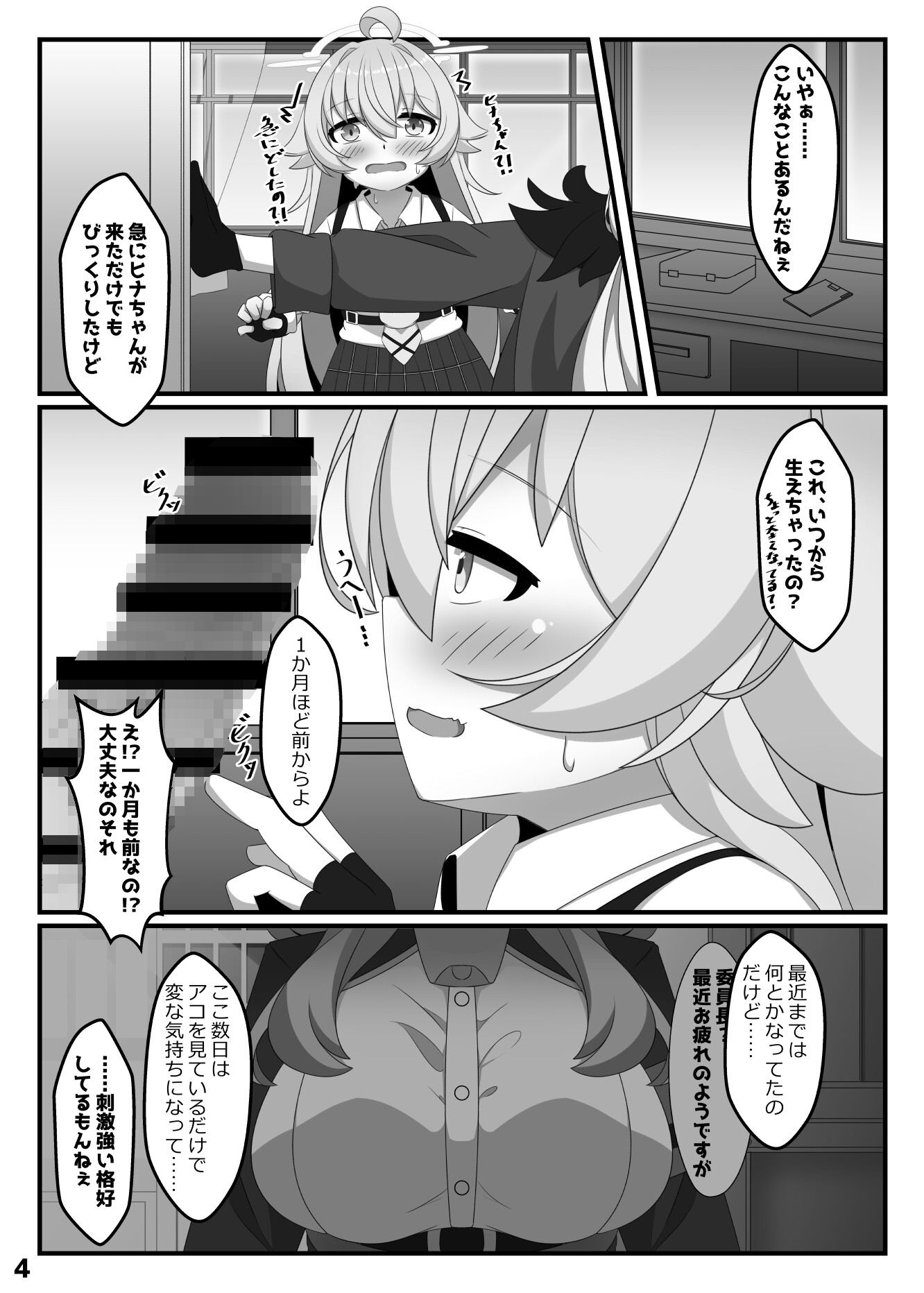 生えちゃったヒナちゃんをホシノがぬきぬきする本 画像2