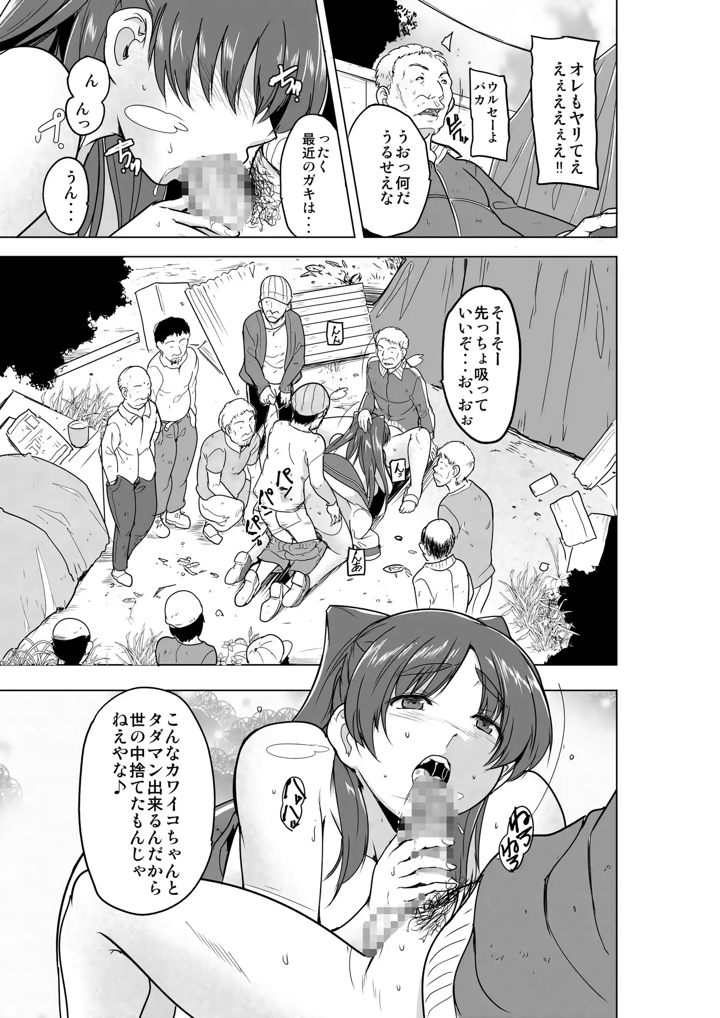 環の秘め事～ホー〇レスのお遊戯 サンプル画像 3