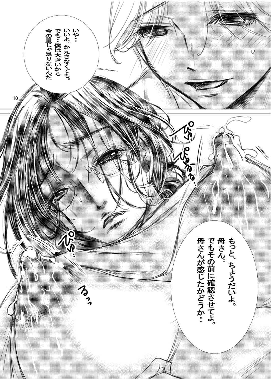 熟母30・31合冊版 画像1