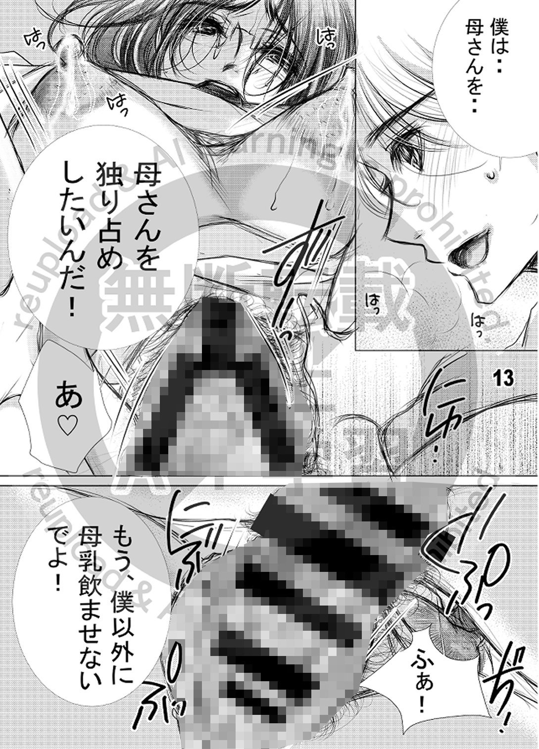 熟母30・31合冊版 画像4