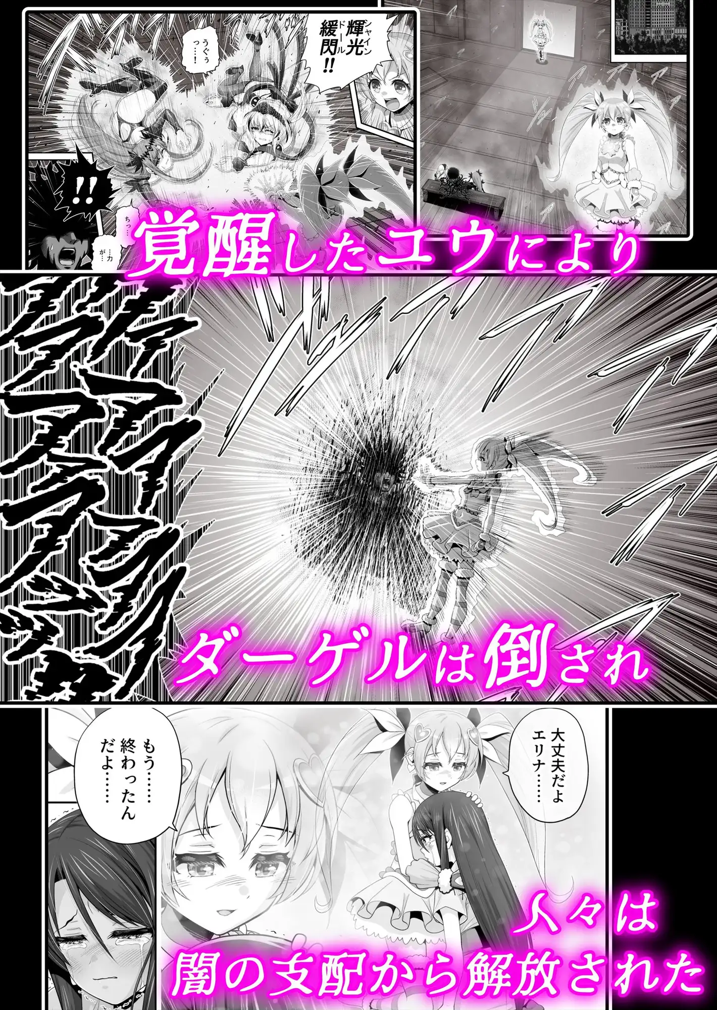 魔法少女シャインハーツ『第三章 陽ノ下ユウ』-1