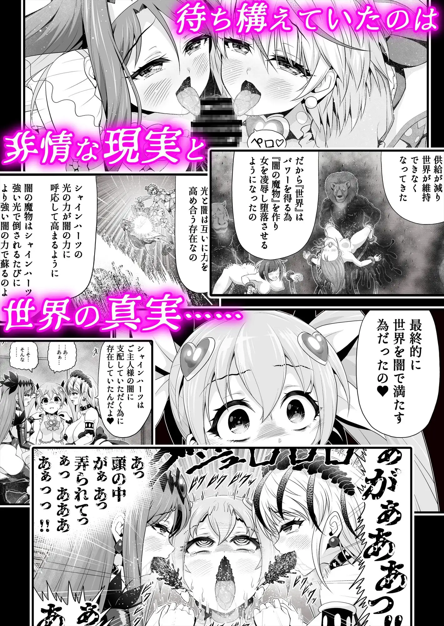 魔法少女シャインハーツ『第三章 陽ノ下ユウ』 サンプル画像 7