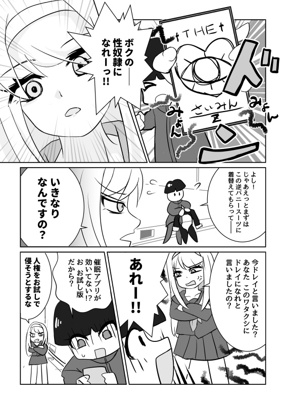 催○アプリが低品質なため抵抗されたけどなんとかヤることができた話 画像1