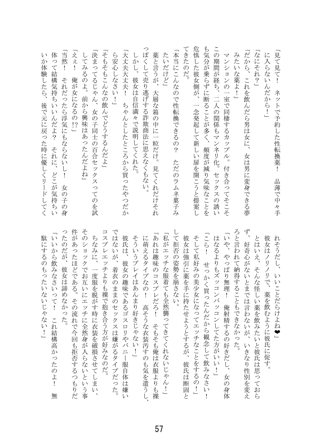 TSFア・ラ・カルト!! 画像8