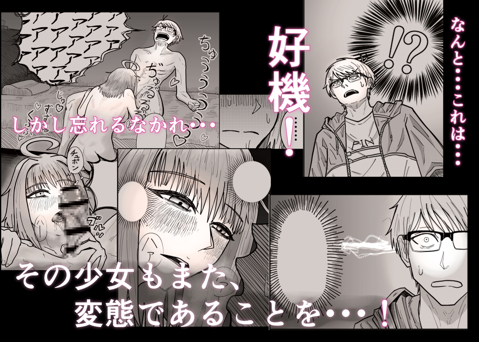 変ッ態が！出たぞォ！！ 画像2