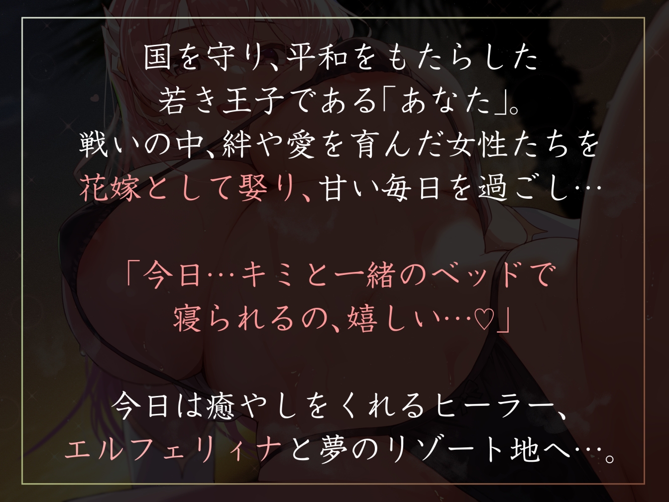 【女性優位ハーレム徹底】国を救った若き王子として花嫁ヒーラーと平和な世界で休日リゾートらぶらぶえっち【汗蒸れ・暴発・赤ちゃんプレイあり】 画像1