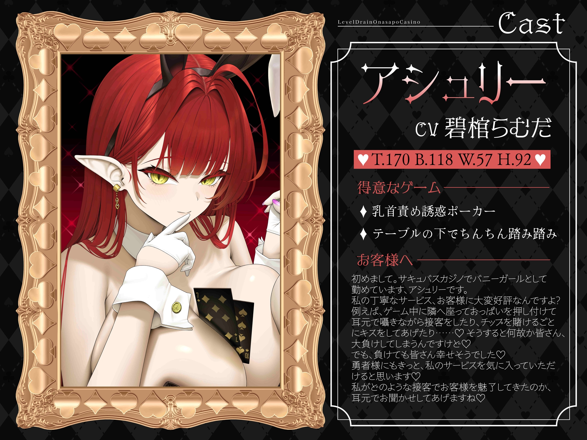 【シコらせ語り&心情代弁特化】サキュバスバニーのレベルドレインオナサポカジノ 画像2