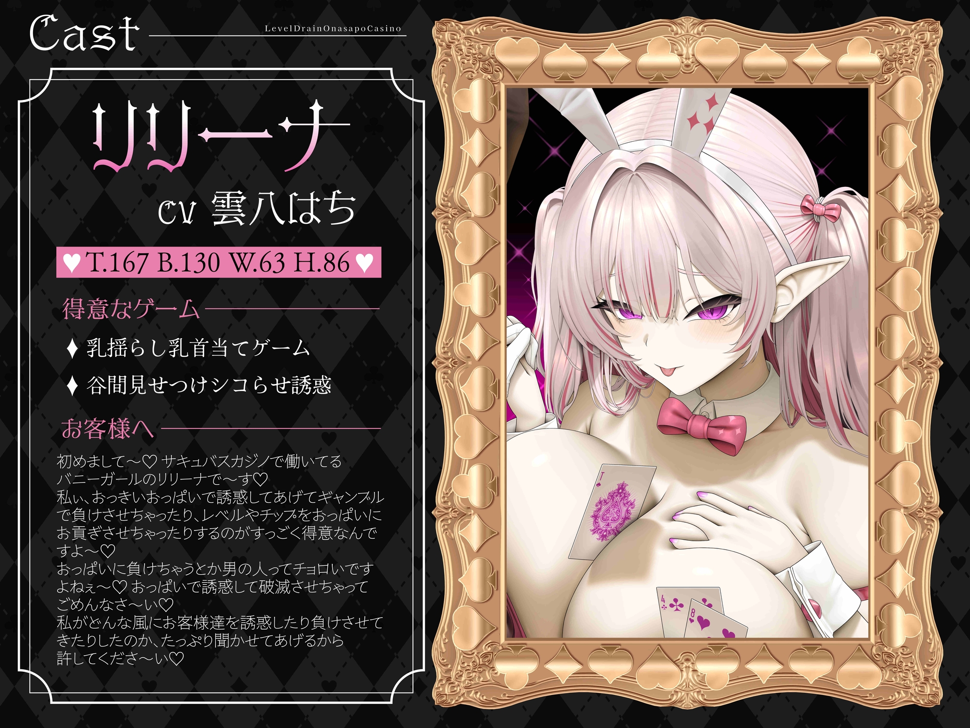 【シコらせ語り&心情代弁特化】サキュバスバニーのレベルドレインオナサポカジノ 画像3