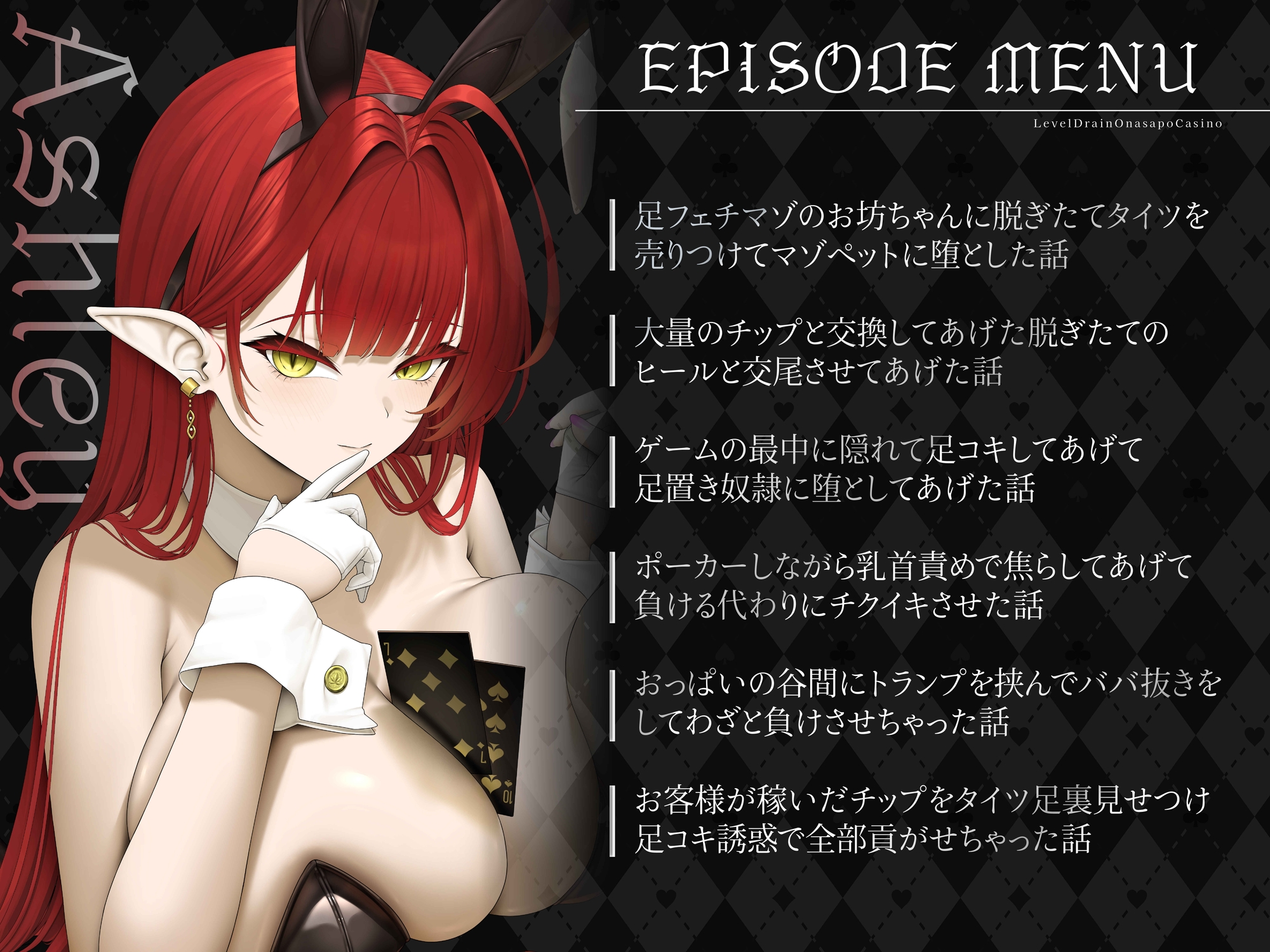 【シコらせ語り&心情代弁特化】サキュバスバニーのレベルドレインオナサポカジノ 画像4