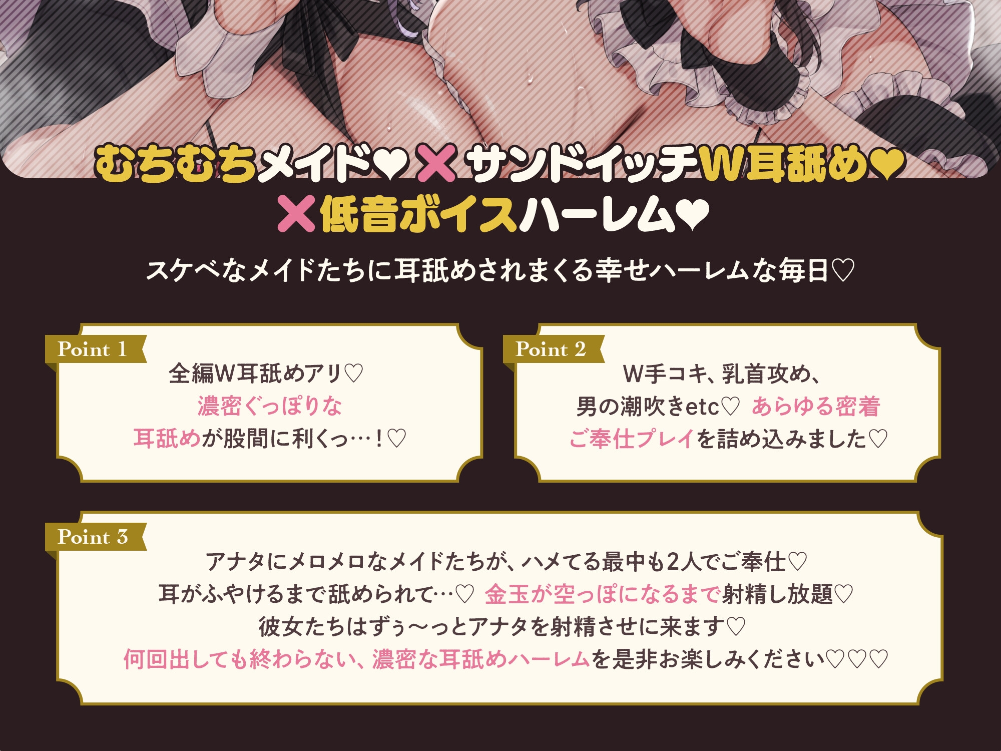 【♡全編耳舐め×低音♡】むちむちメイドW耳舐めデリバリー♪ ～爆乳派遣メイド達によるベチョトロ波状攻撃&唾液まみれのエロ舌でご奉仕しまくりSEX 画像2