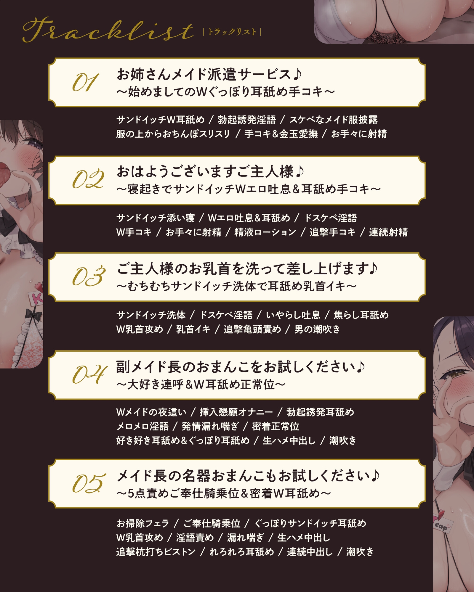 【♡全編耳舐め×低音♡】むちむちメイドW耳舐めデリバリー♪ ～爆乳派遣メイド達によるベチョトロ波状攻撃&唾液まみれのエロ舌でご奉仕しまくりSEX 画像5