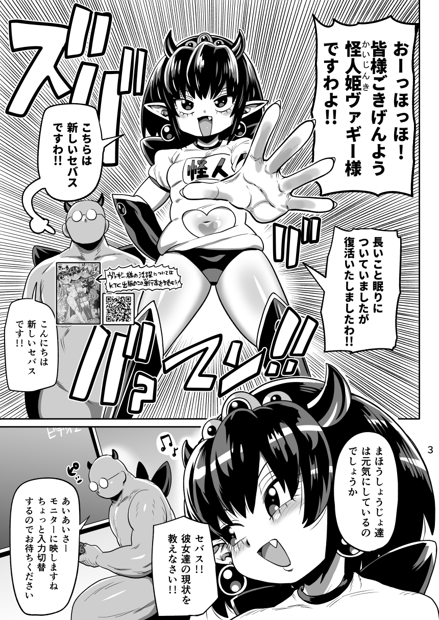 怪人姫ヴァギー様は社会に疎い 画像1