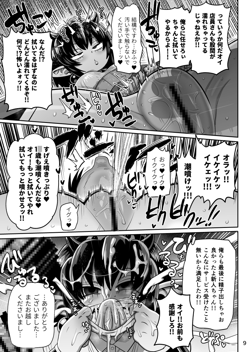 怪人姫ヴァギー様は社会に疎い 画像7