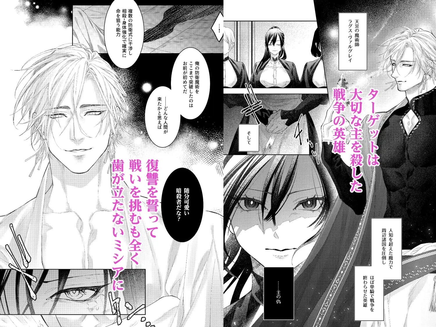 暗殺者は執着魔術師を殺せないのサンプル画像2