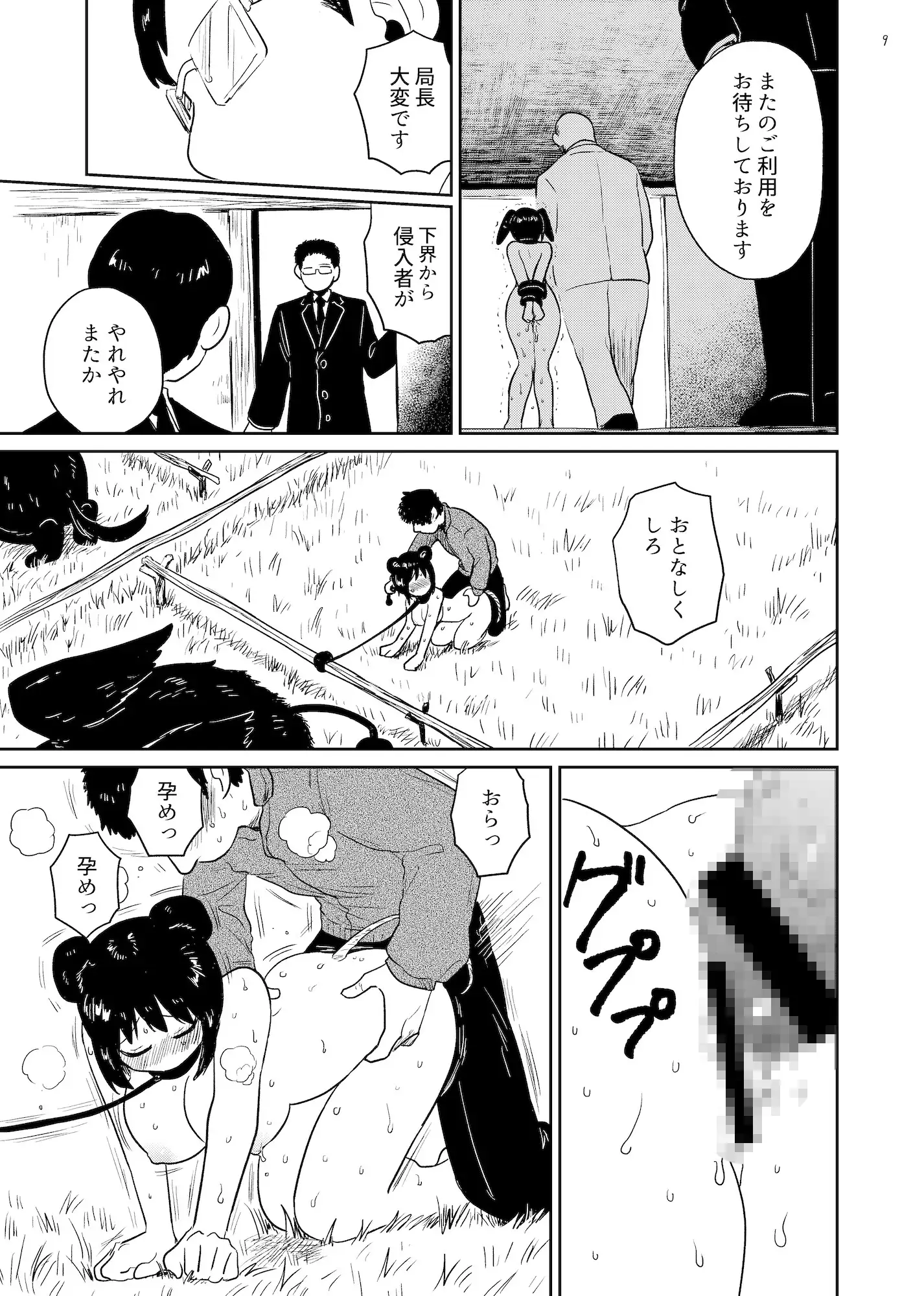 密殖 サンプル画像 3