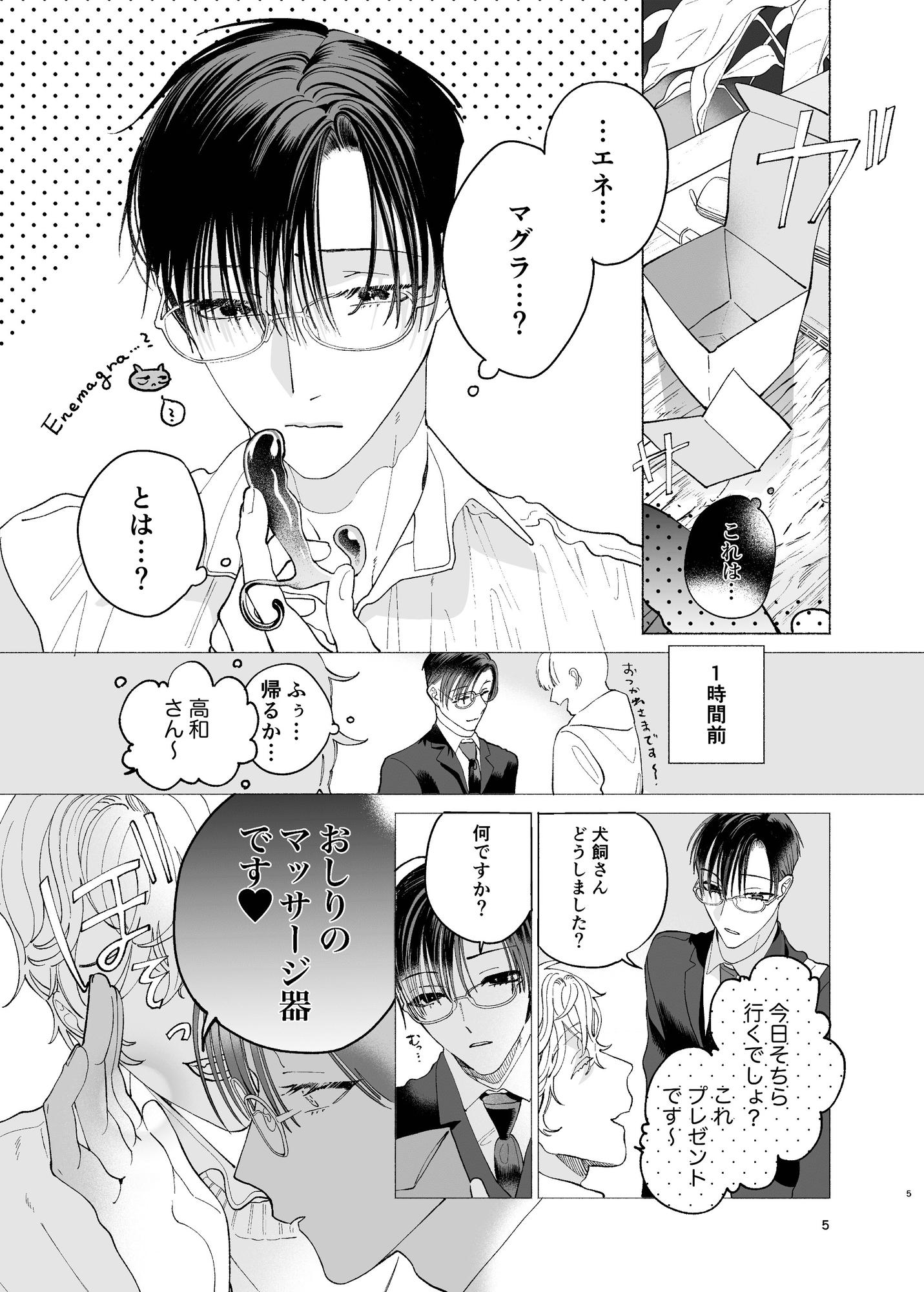 off:RECORD ~契約の上、恋は不在 番外編~ 画像1