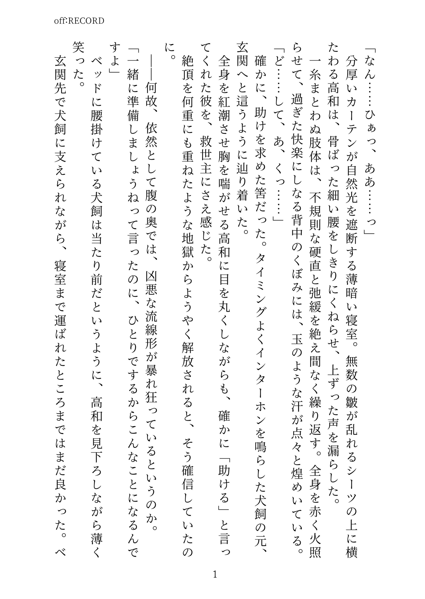 off:RECORD ~契約の上、恋は不在 番外編~ 画像5