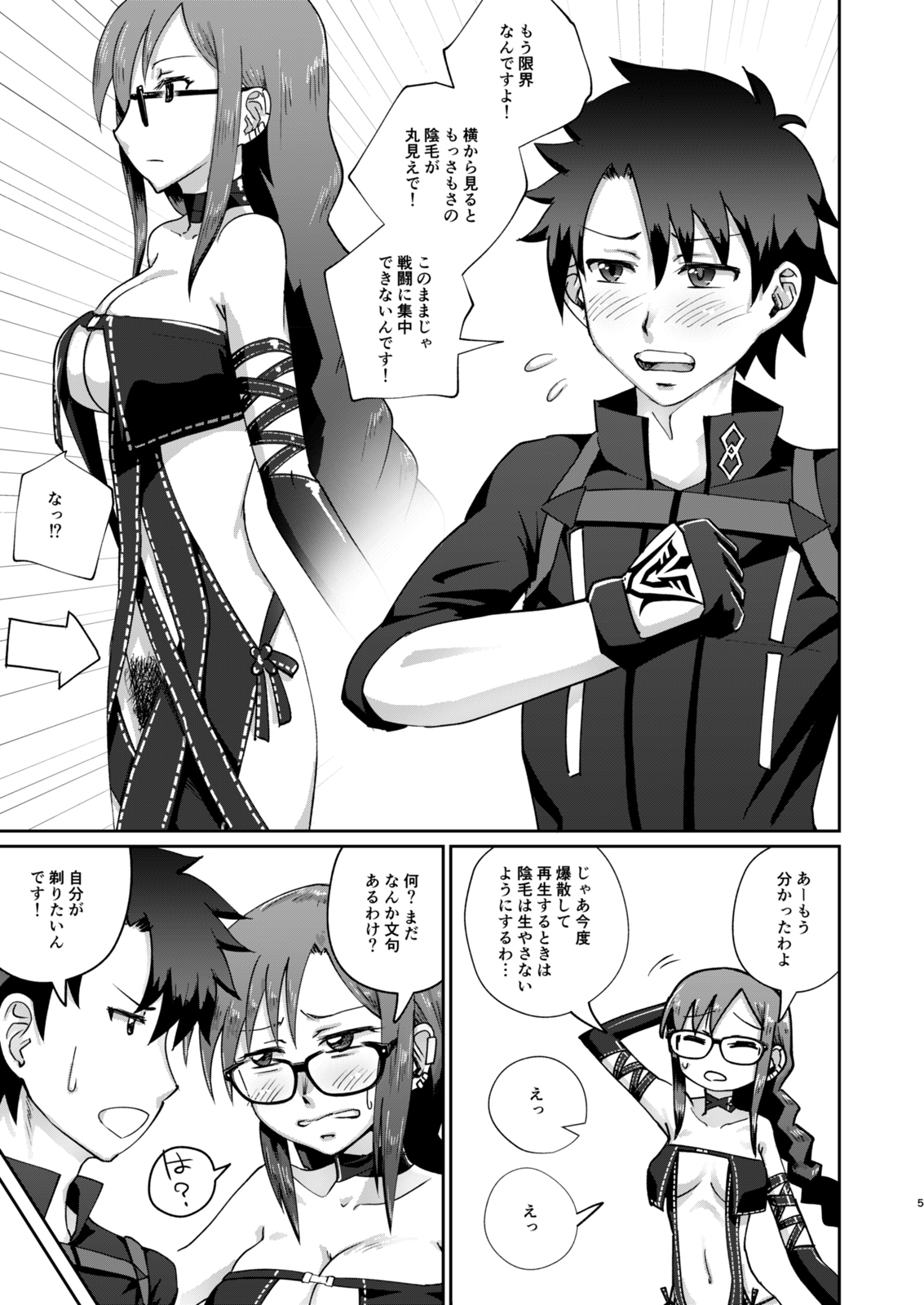 先パイ、(陰毛がチラ見えして気になるので)剃らせてください！ 画像1