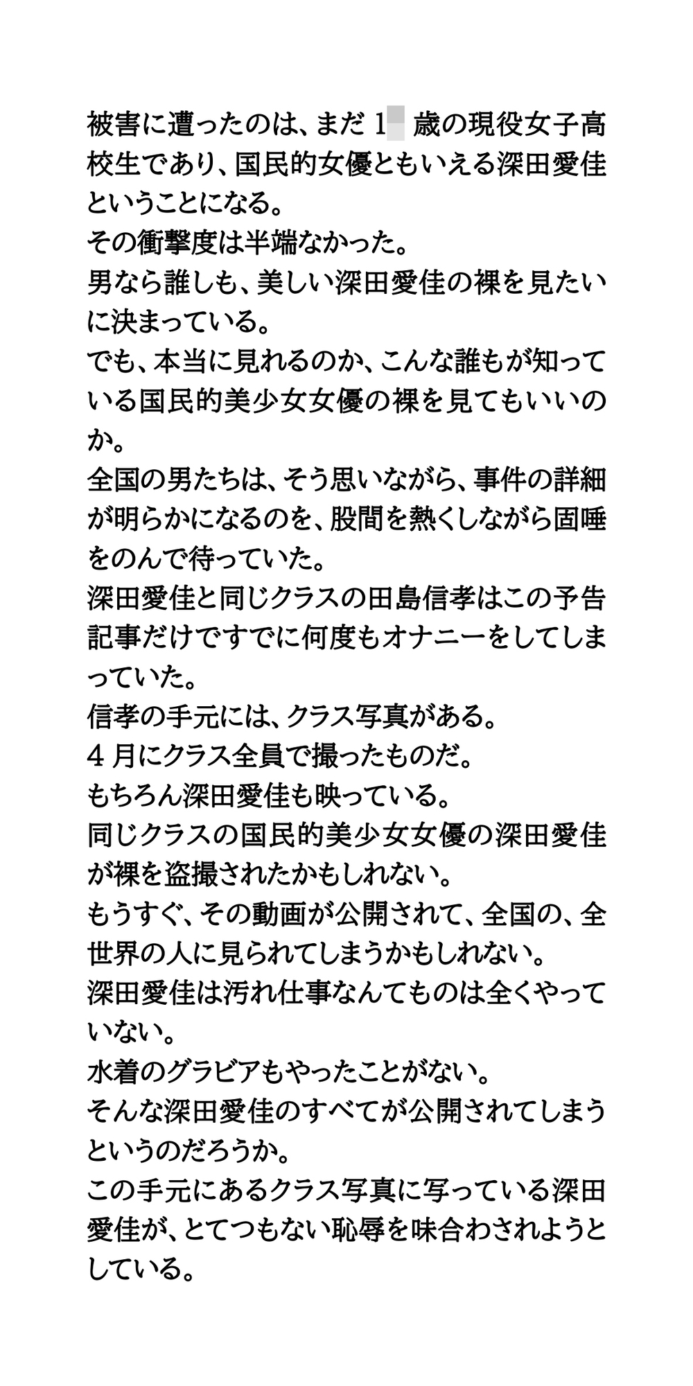 国民的美少女女優が温泉盗撮被害。美しすぎる裸体を披露!