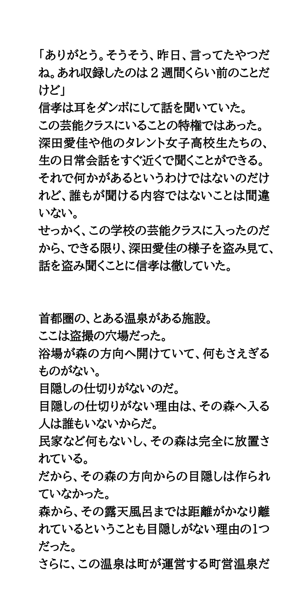 国民的美少女女優が温泉盗撮被害。美しすぎる裸体を披露!