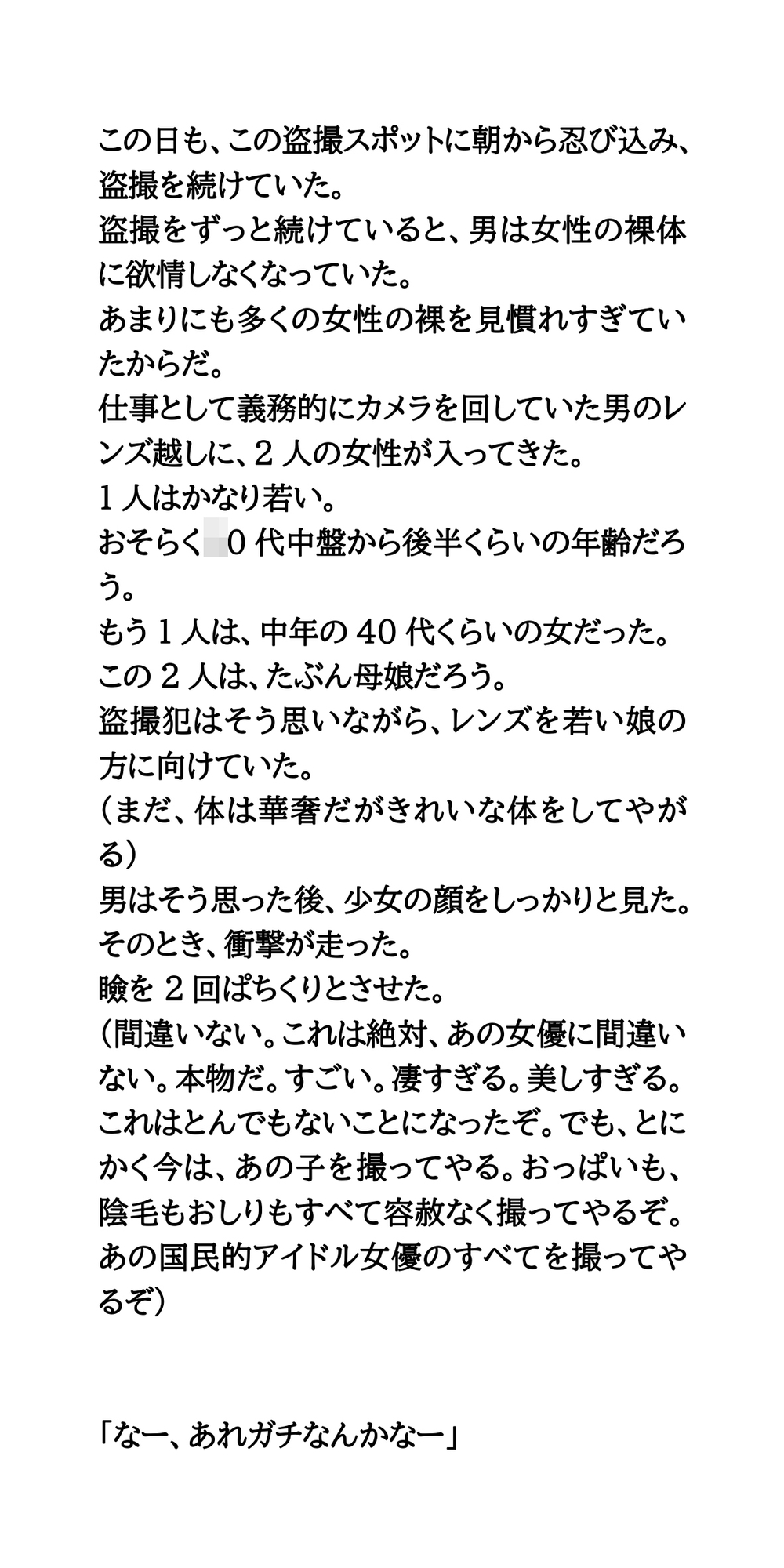 国民的美少女女優が温泉盗撮被害。美しすぎる裸体を披露!