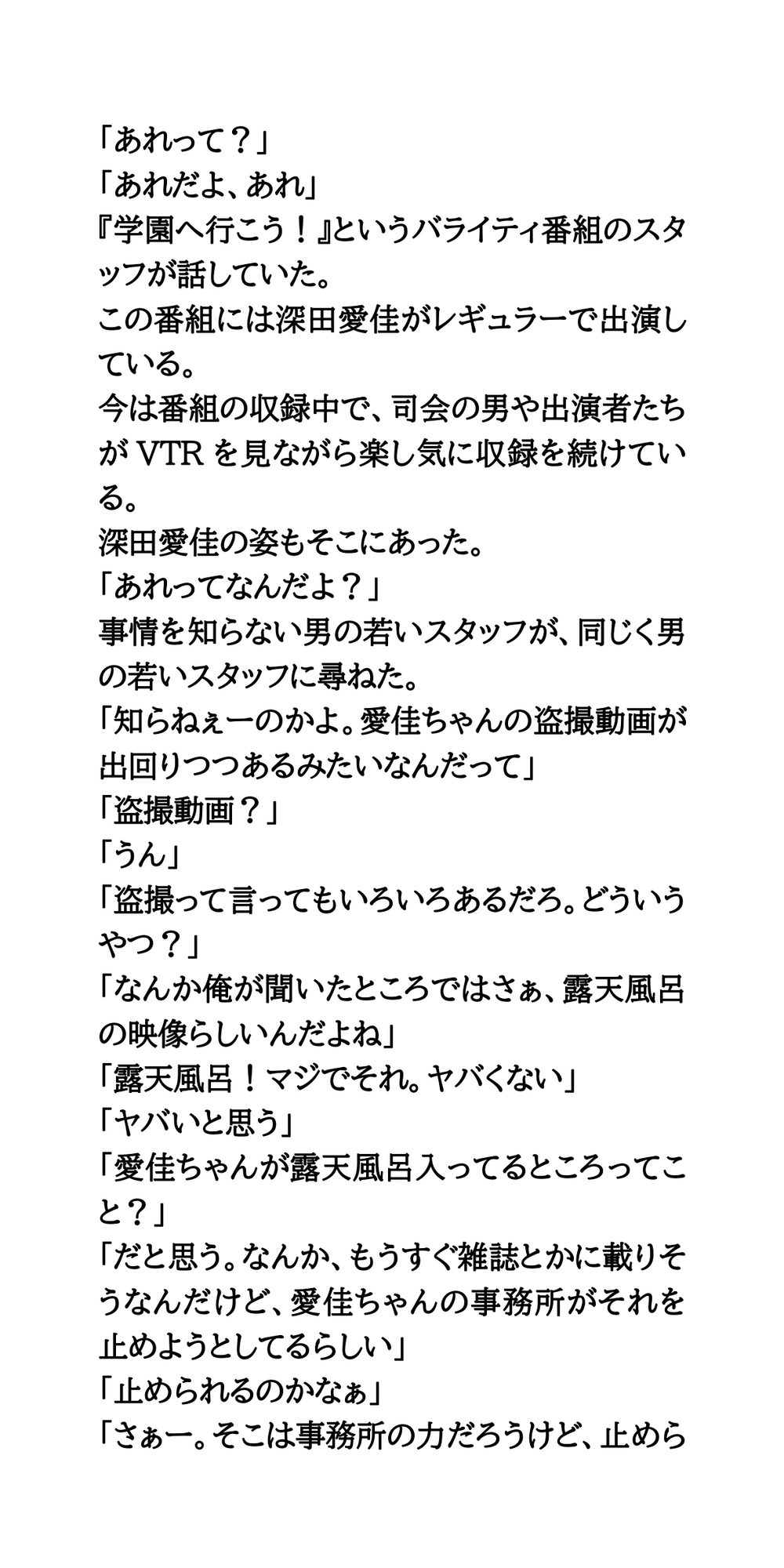 国民的美少女女優が温泉盗撮被害。美しすぎる裸体を披露!