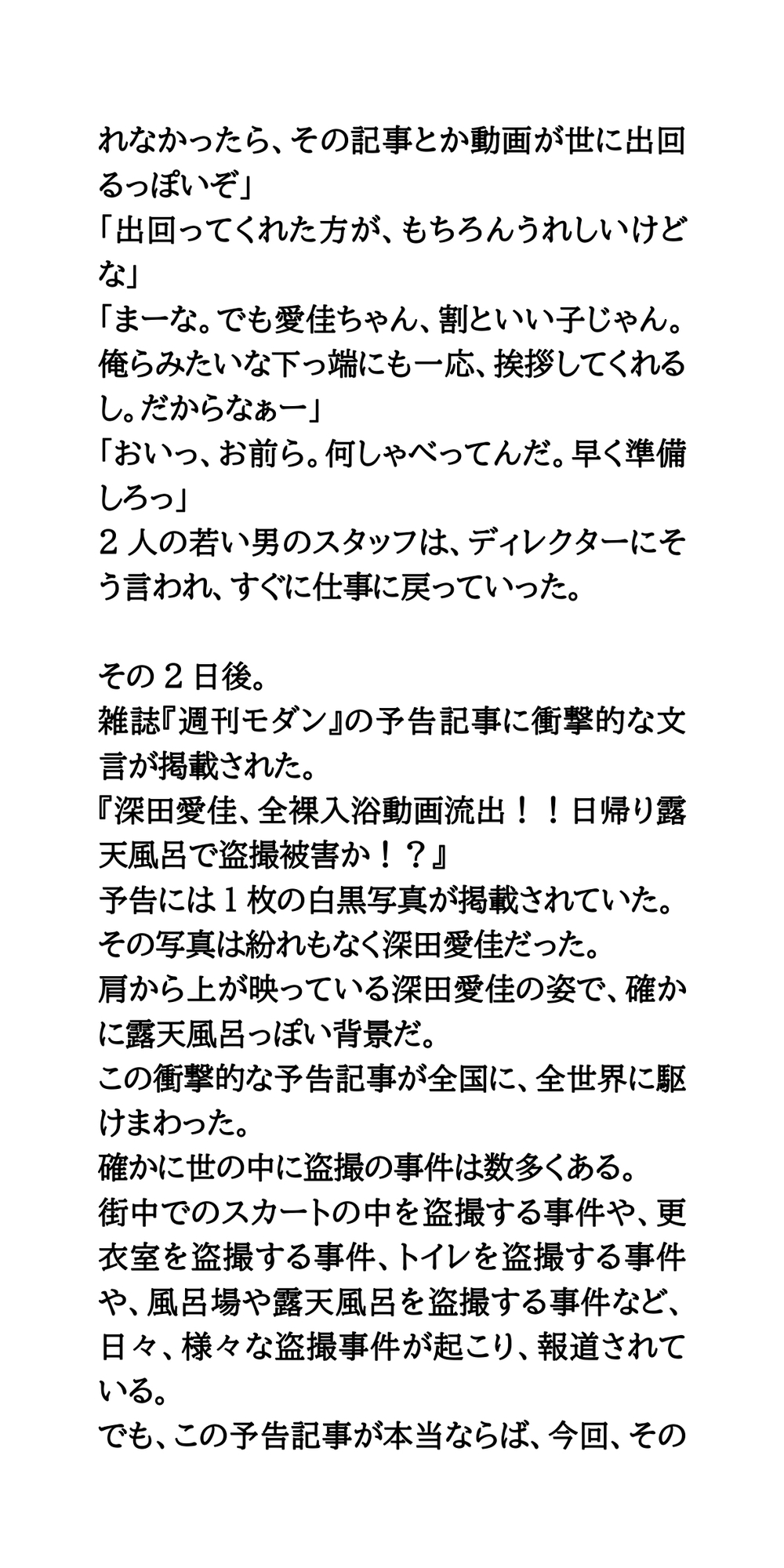 国民的美少女女優が温泉盗撮被害。美しすぎる裸体を披露!