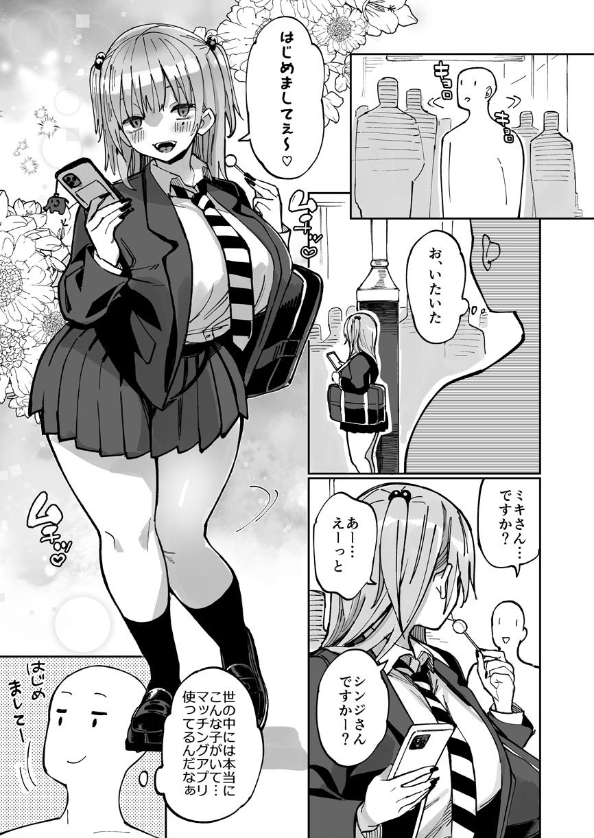 エロギャルさん(調教開発彼氏持ち)に成金おぢは感謝したい！ 画像1