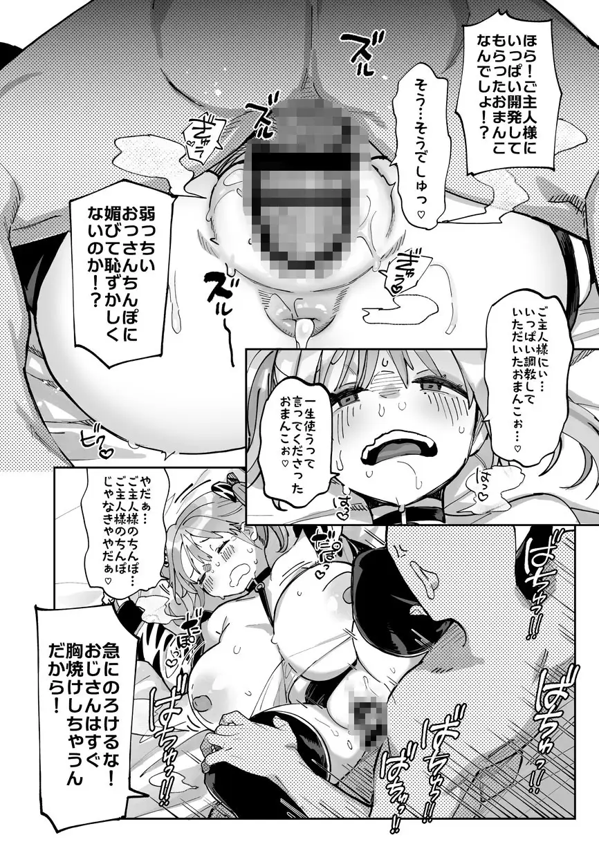 エロギャルさん(調教開発彼氏持ち)に成金おぢは感謝したい！-10
